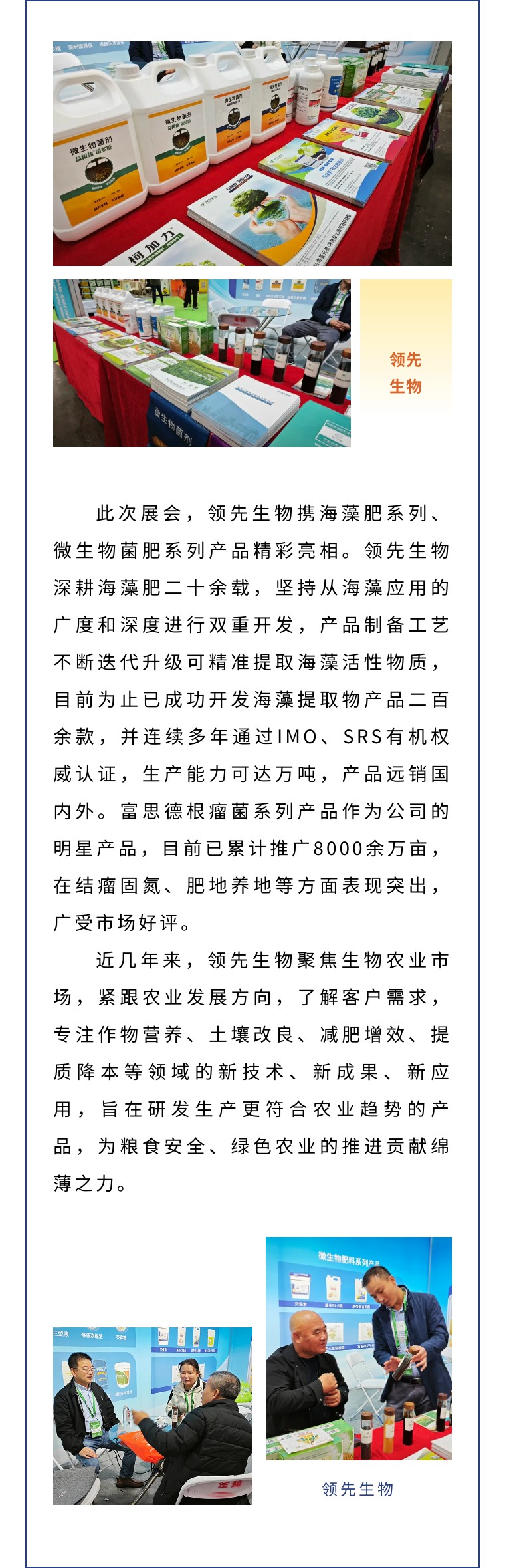 擎動(dòng)長(cháng)沙 共話(huà)發(fā)展丨中國植保雙交會(huì )圓滿(mǎn)收官，領(lǐng)先生物產(chǎn)品實(shí)力圈粉！