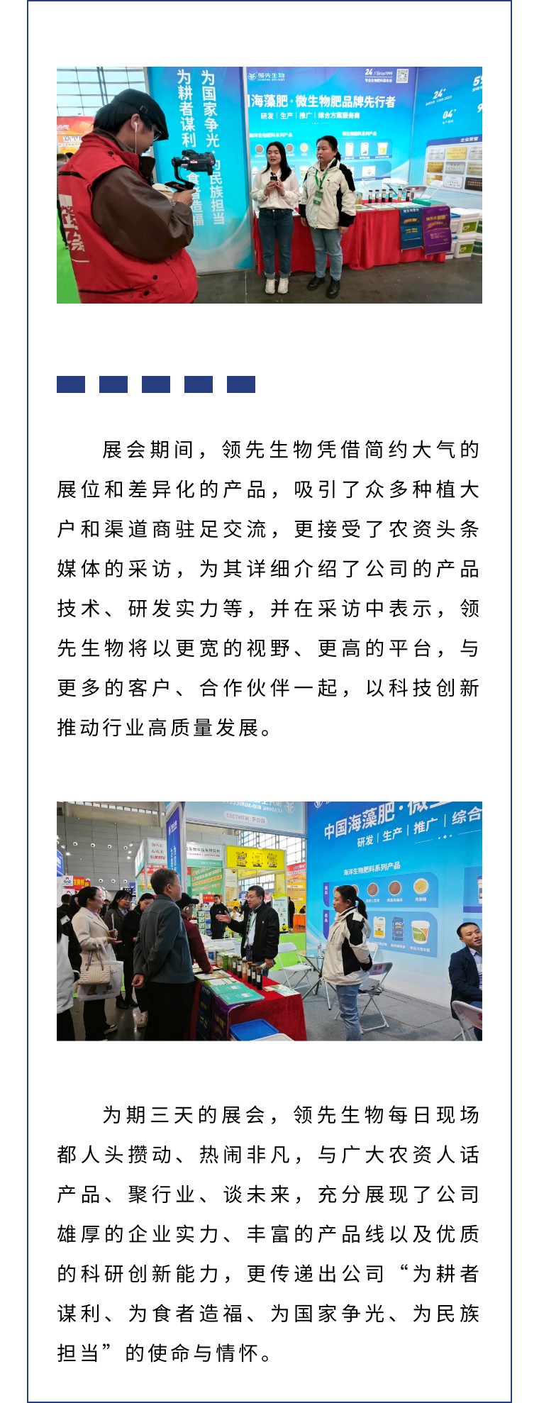 擎動(dòng)長(cháng)沙 共話(huà)發(fā)展丨中國植保雙交會(huì )圓滿(mǎn)收官，領(lǐng)先生物產(chǎn)品實(shí)力圈粉！