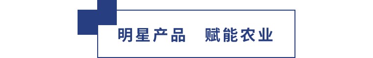 擎動(dòng)長(cháng)沙 共話(huà)發(fā)展丨中國植保雙交會(huì )圓滿(mǎn)收官，領(lǐng)先生物產(chǎn)品實(shí)力圈粉！