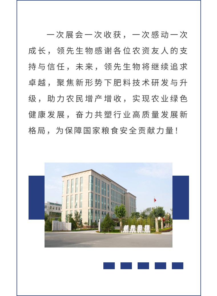 擎動(dòng)長(cháng)沙 共話(huà)發(fā)展丨中國植保雙交會(huì )圓滿(mǎn)收官，領(lǐng)先生物產(chǎn)品實(shí)力圈粉！