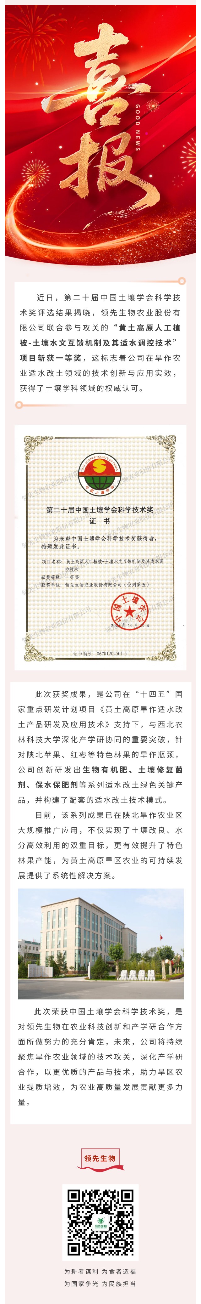 領先生物喜獲中國土壤學會科學技術(shù)獎一等獎